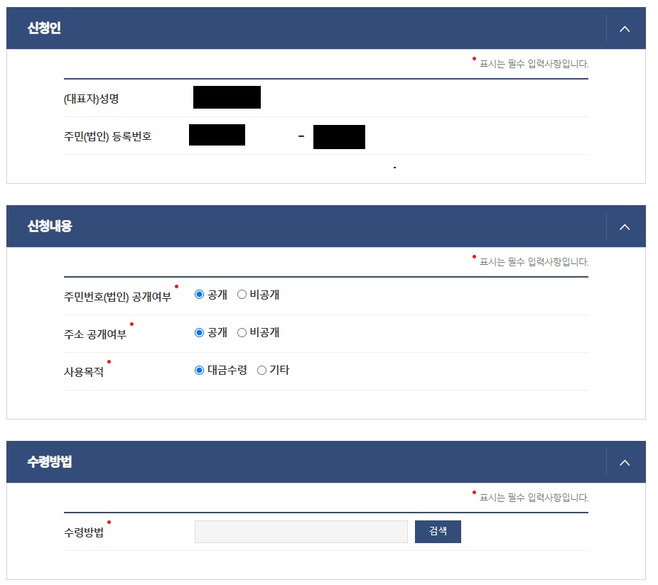 정부24-국세-화면2