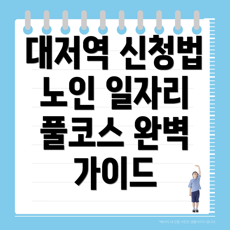 공공근로 신청방법