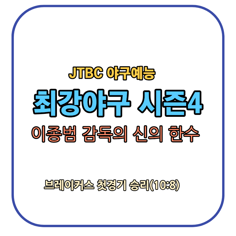 JTBC 야구예능
