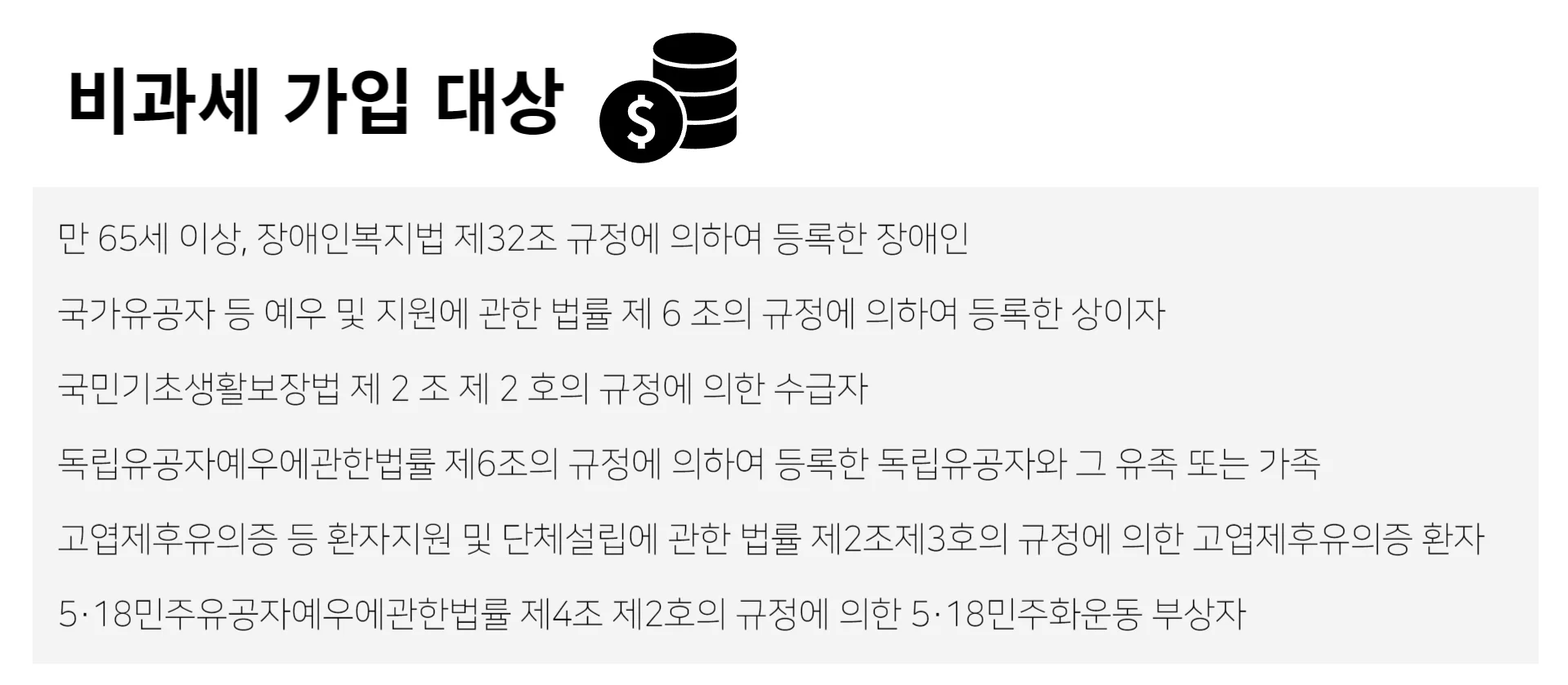우리종합금융-CMA-Note-비과세-가입-대상