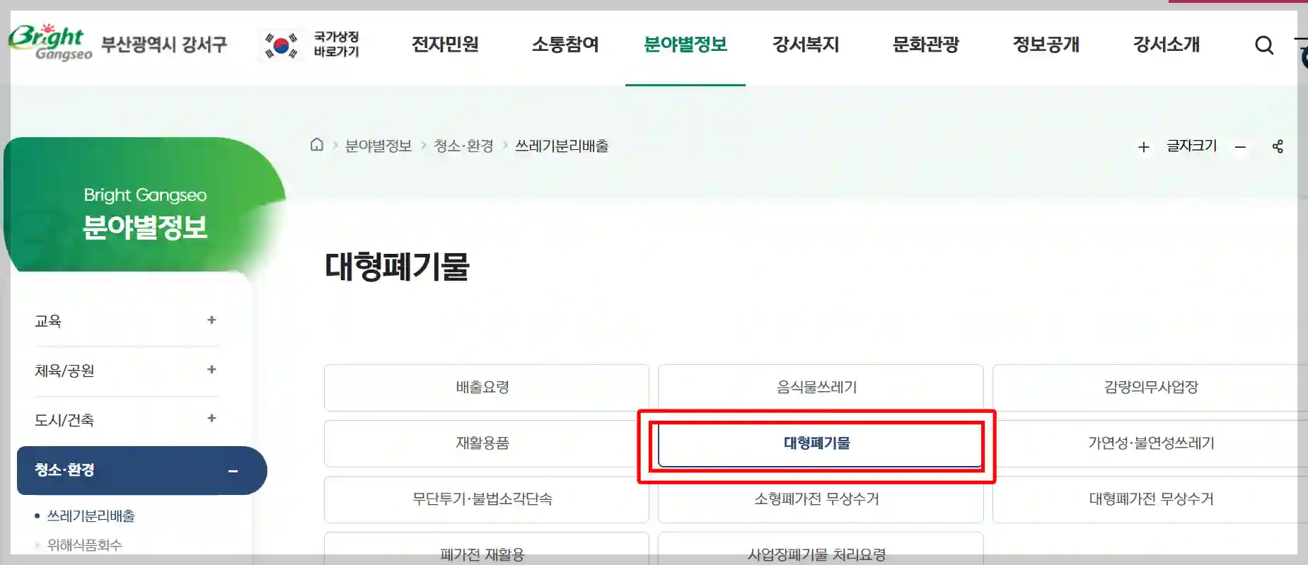 이사 폐기물 처리 방법 알아보기 – 과태료 피하는 법