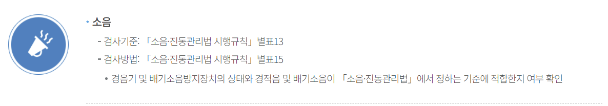 자동차 종합검사 완벽 정리 (정기검사와 차이점)