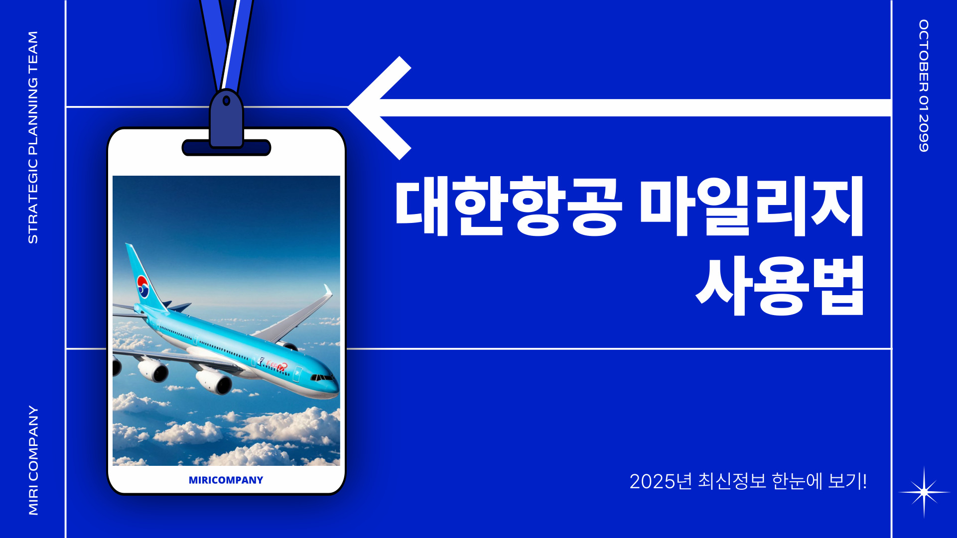 대한항공 마일리지 사용법