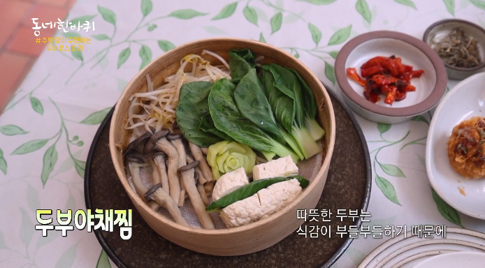 두부야채찜