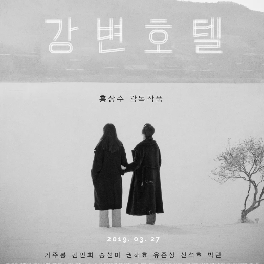 홍상수 프로필