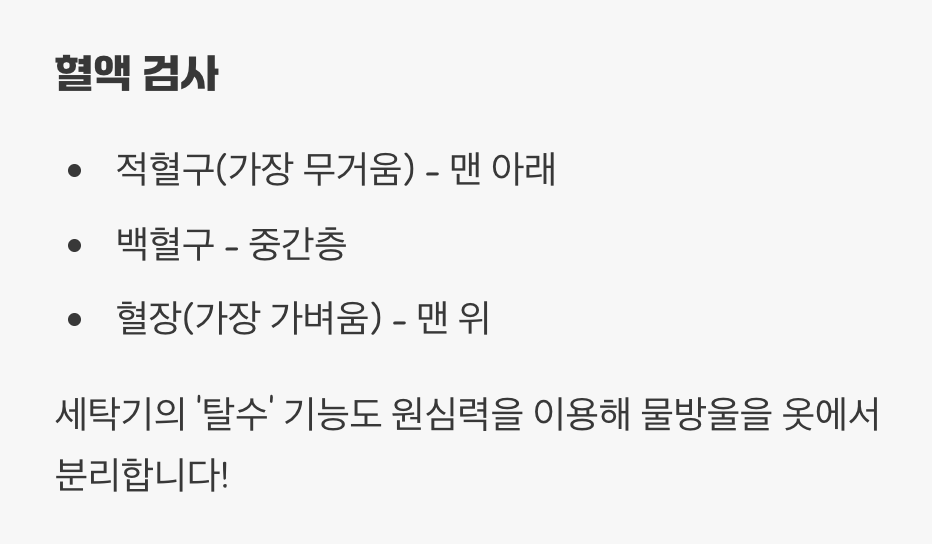 우리 일상 속의 원심분리기