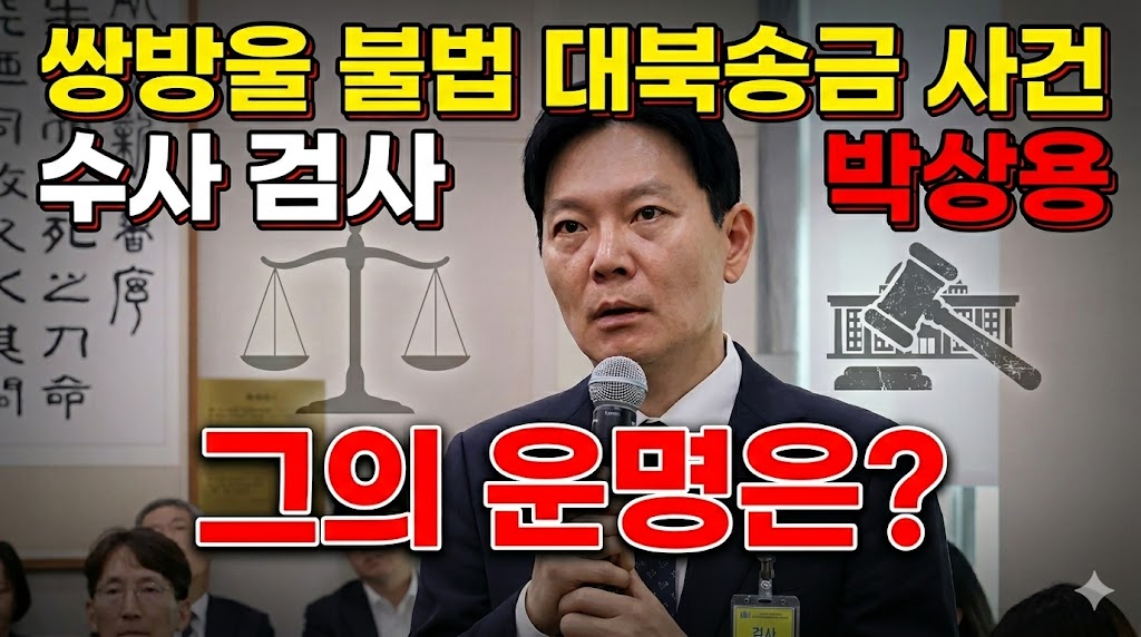 박상용검사의 사주