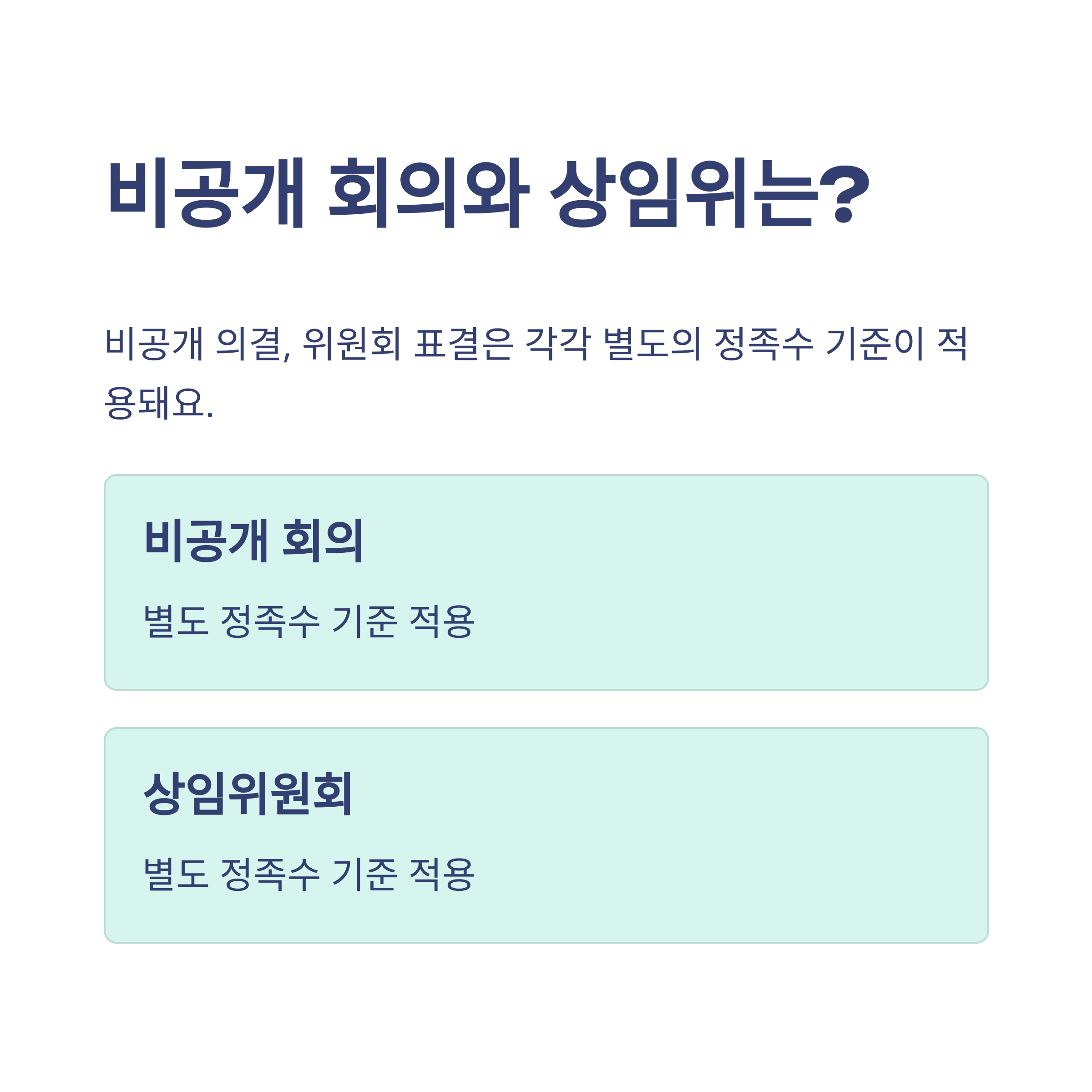 국회의원 제명 정족수 완벽정리: 국회의결정족수, 재적의원 뜻, 본회의 의결까지 한눈에12