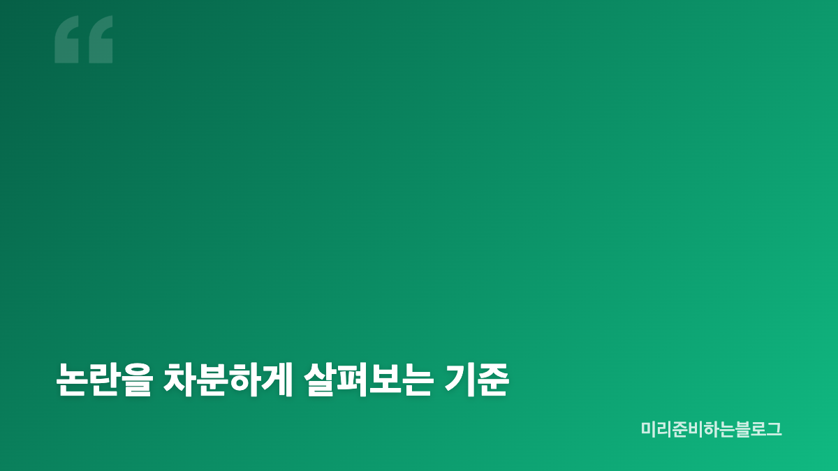 노시환 아시안게임 금메달 태도 논란의 핵심 쟁점