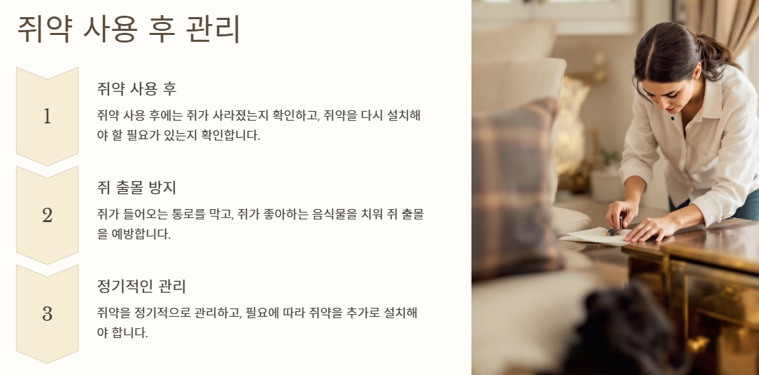 쥐약파는곳, 쥐약추천, 쥐약종류, 쥐약놓는방법 총정리