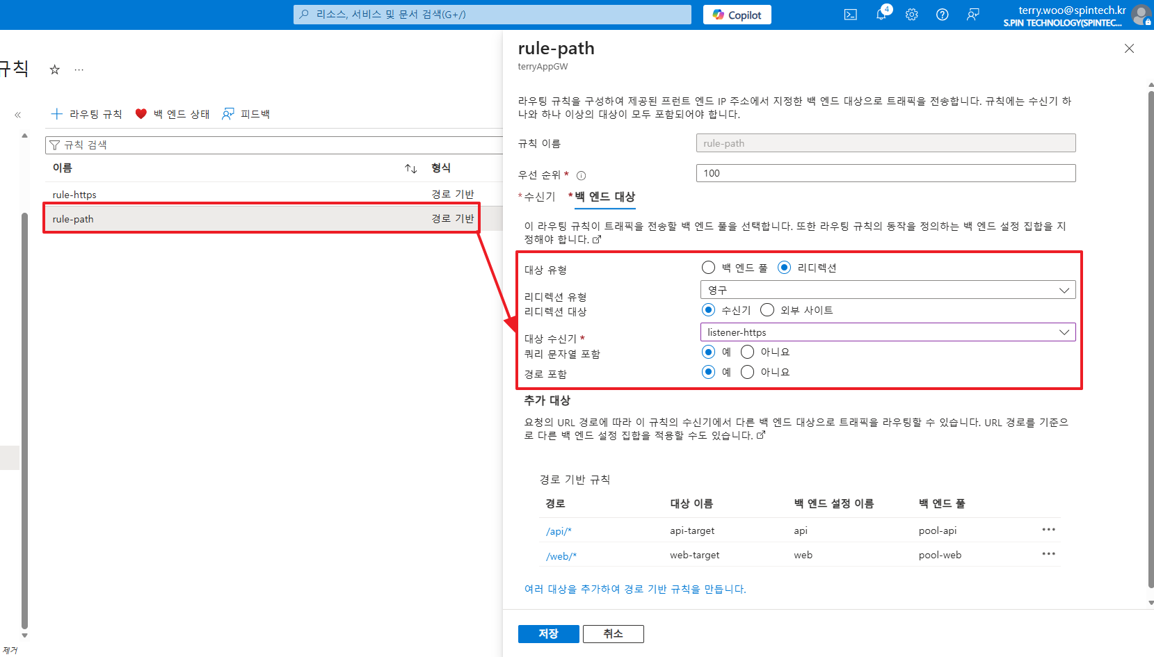 Application Gateway에서 HTTP 라우팅(rule-path)과 HTTPS 라우팅(rule-https)의 구성 상태 및 Redirect 적용 설정 화면