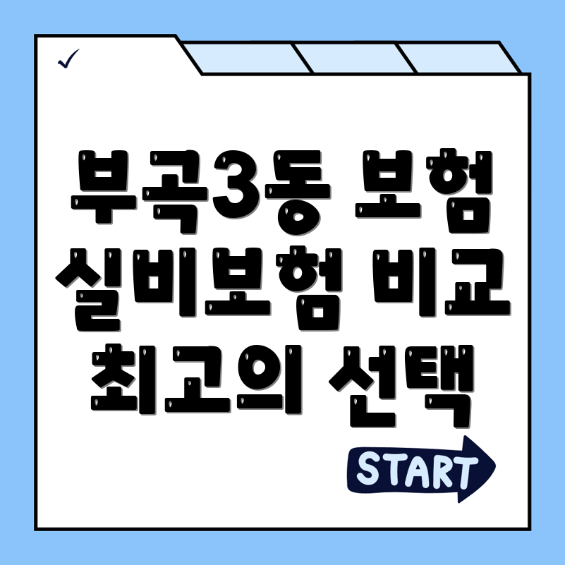 실비보험 추천