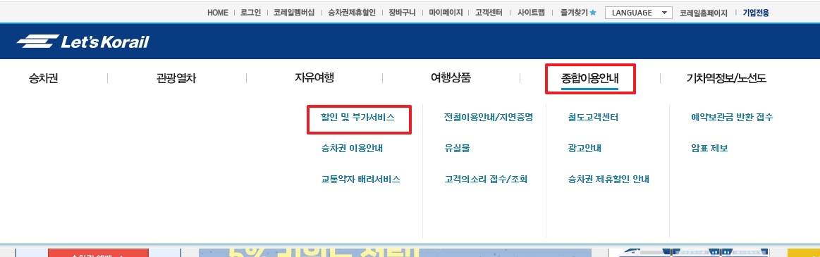 종합이용안내 메뉴에서 할인 및 부가서비스 선택