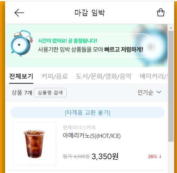 기프티콘 할인받는 법