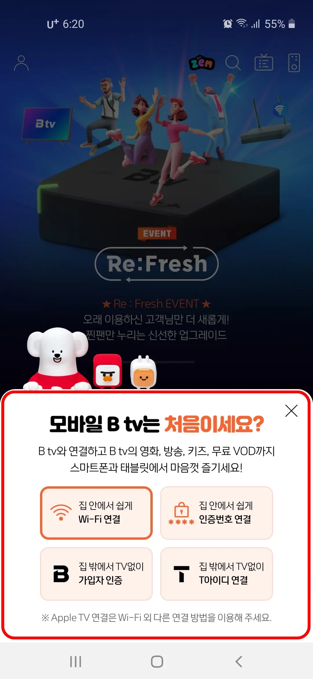 B tv 연결