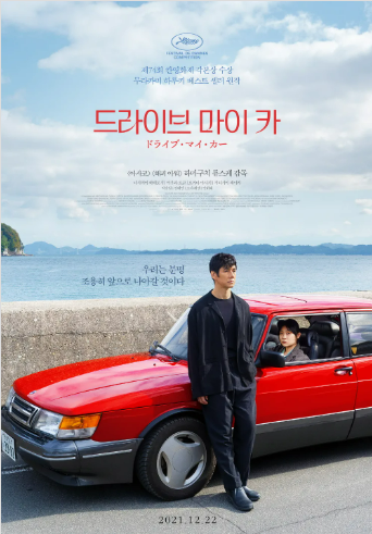 영화 <드라이브 마이 카> 관련 사진