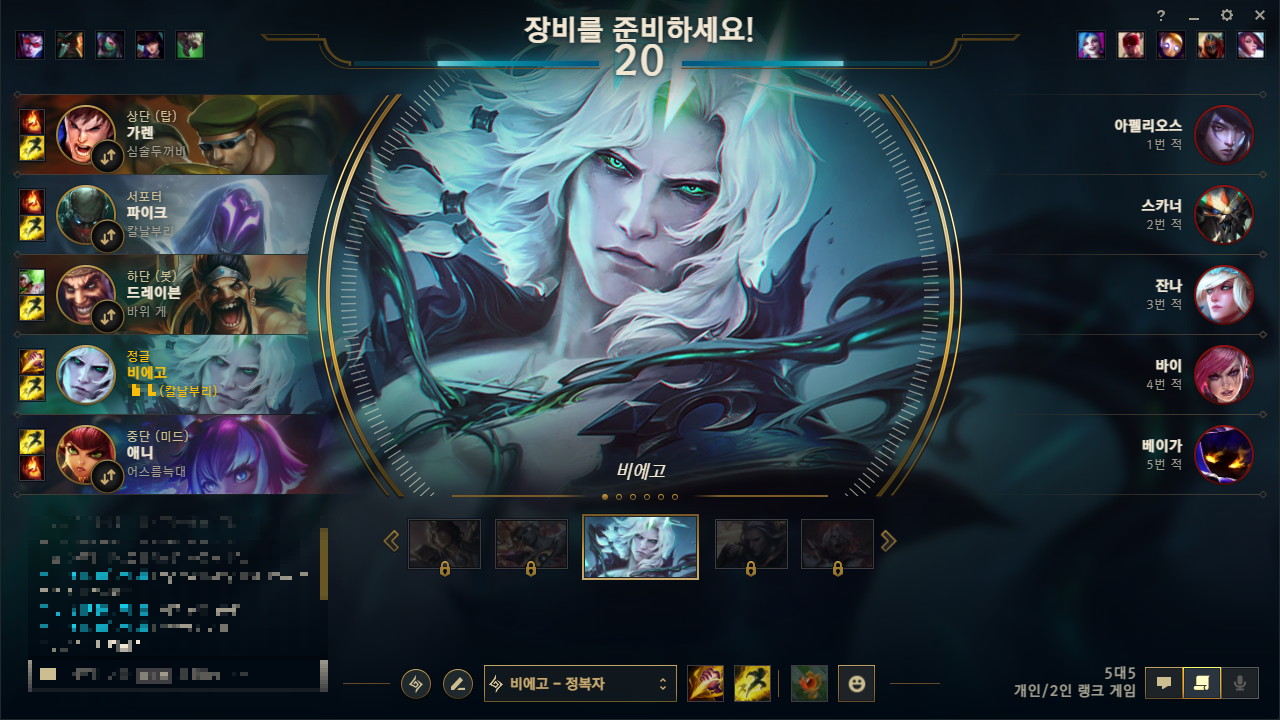 롤 픽창 화면