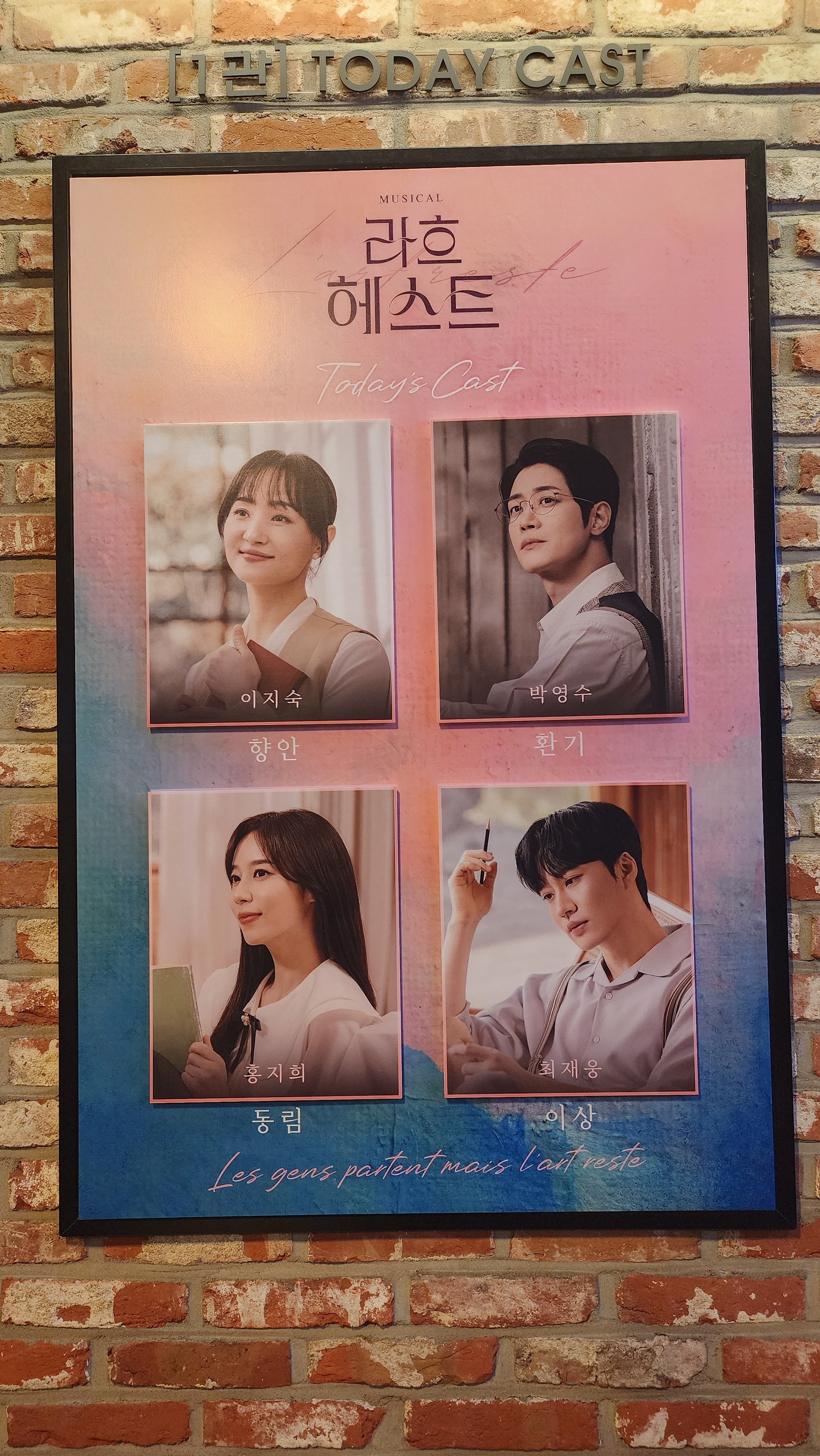 2025년 4월 16일 뮤지컬 라흐 헤스트 캐스팅 보드

향안 역 - 이지숙
환기 역 - 박영수
동림 역 - 홍지희
이상 역 - 최재웅