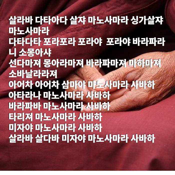 불설우보다라니경 뒷부분