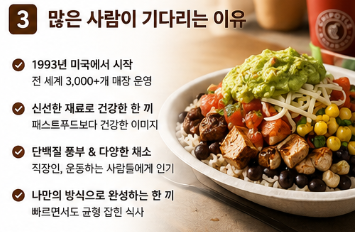 치폴레 강남 오픈일 언제? 아시아 1호점 위치·메뉴·주문방법 총정리3