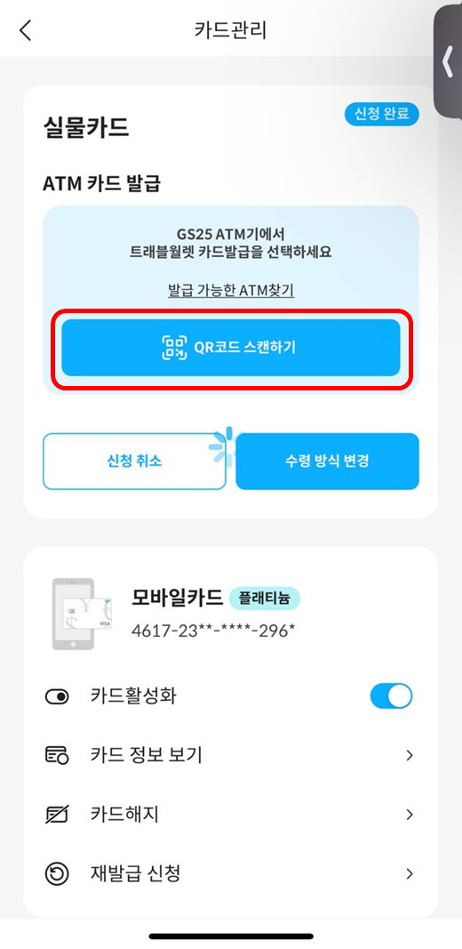 앱 실행 후 QR 코드 스캔