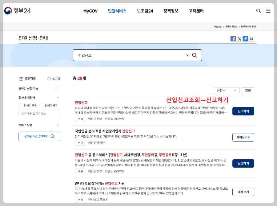 전입신고-조회
