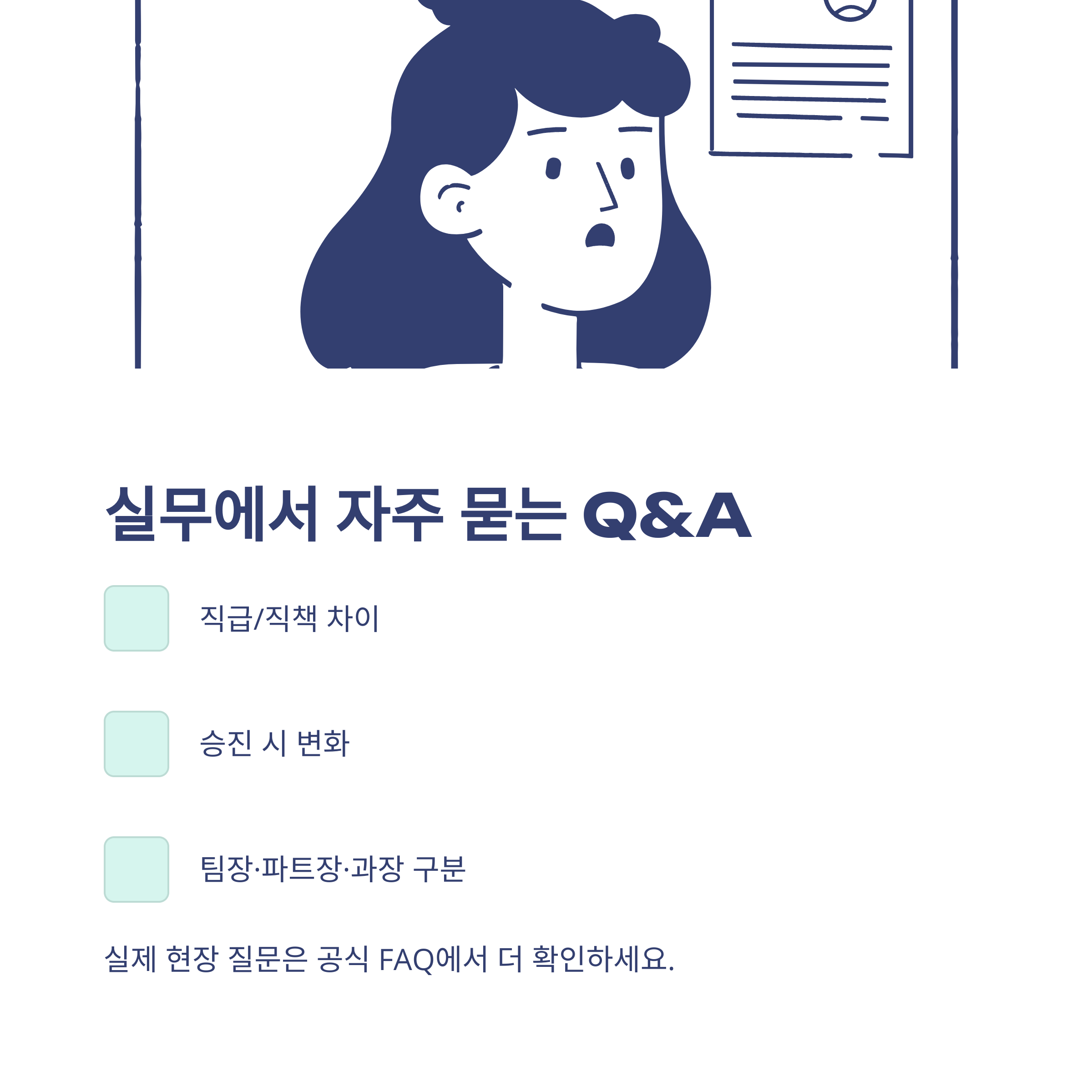 회사 직급 순서, 대표이사부터 주임&middot;계장&middot;팀장까지 한 번에 정리하는 가이드13