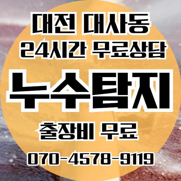 대사동 보일러누수 문제1