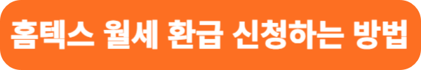 자리톡 월세환급