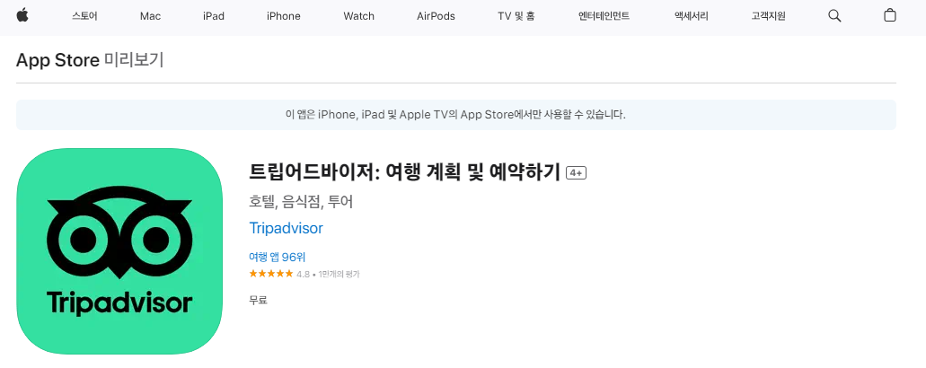 해외 여행 시 유용한 스마트폰 앱