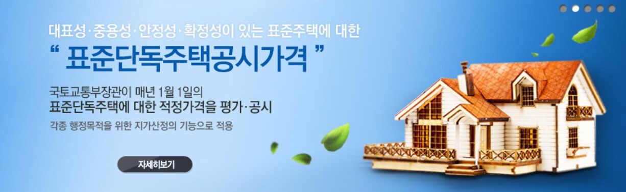 표준단독주택공시가격