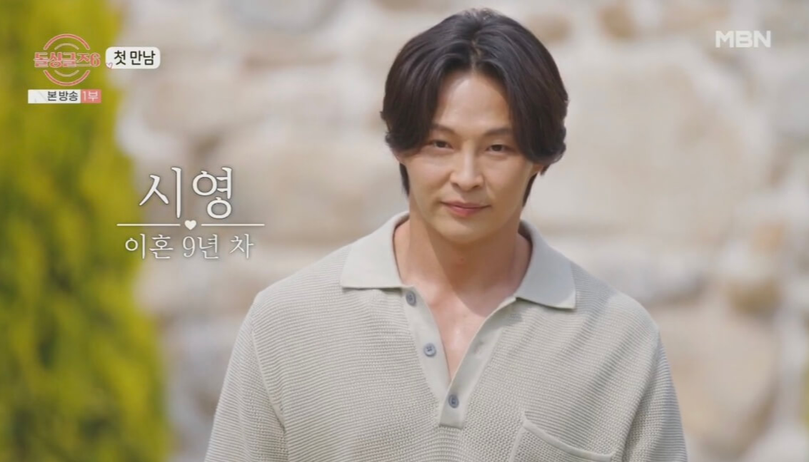 돌싱글즈 6 시영