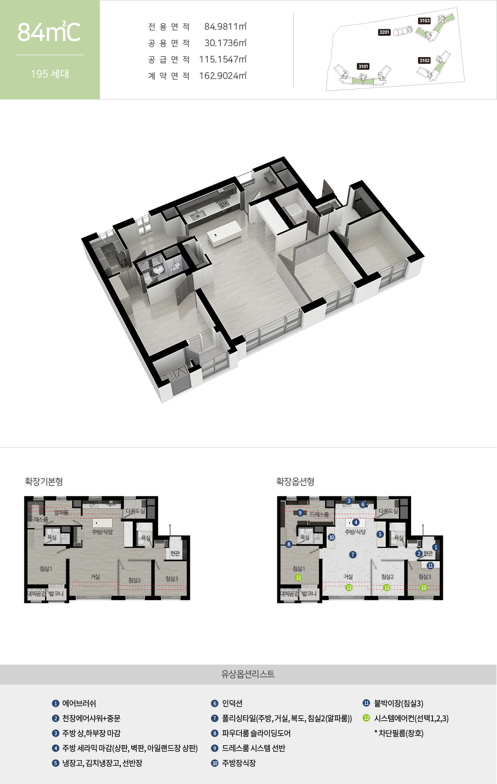 검단신도시 금강 더 시글로 - 84C 평면도