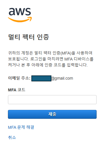 aws 멀티 펙터 인증