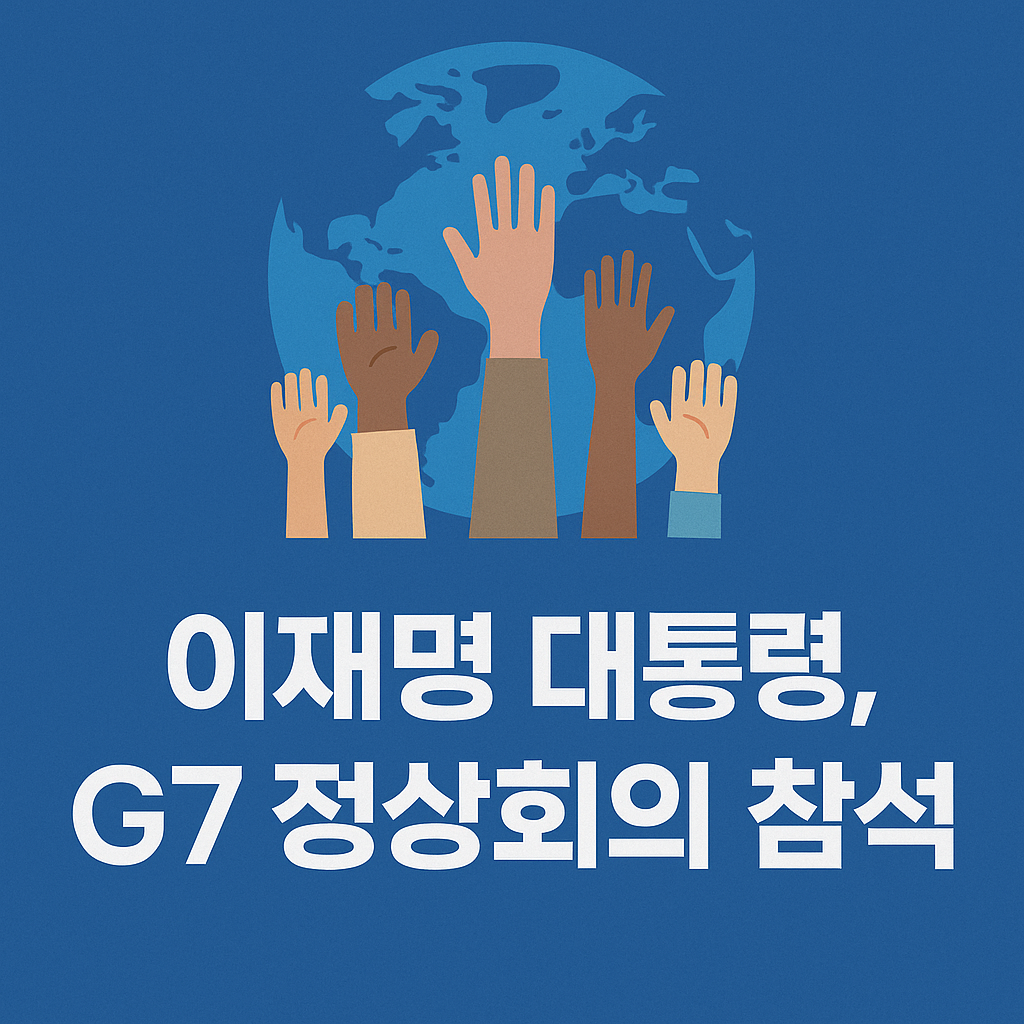 G7-정상회의-썸네일