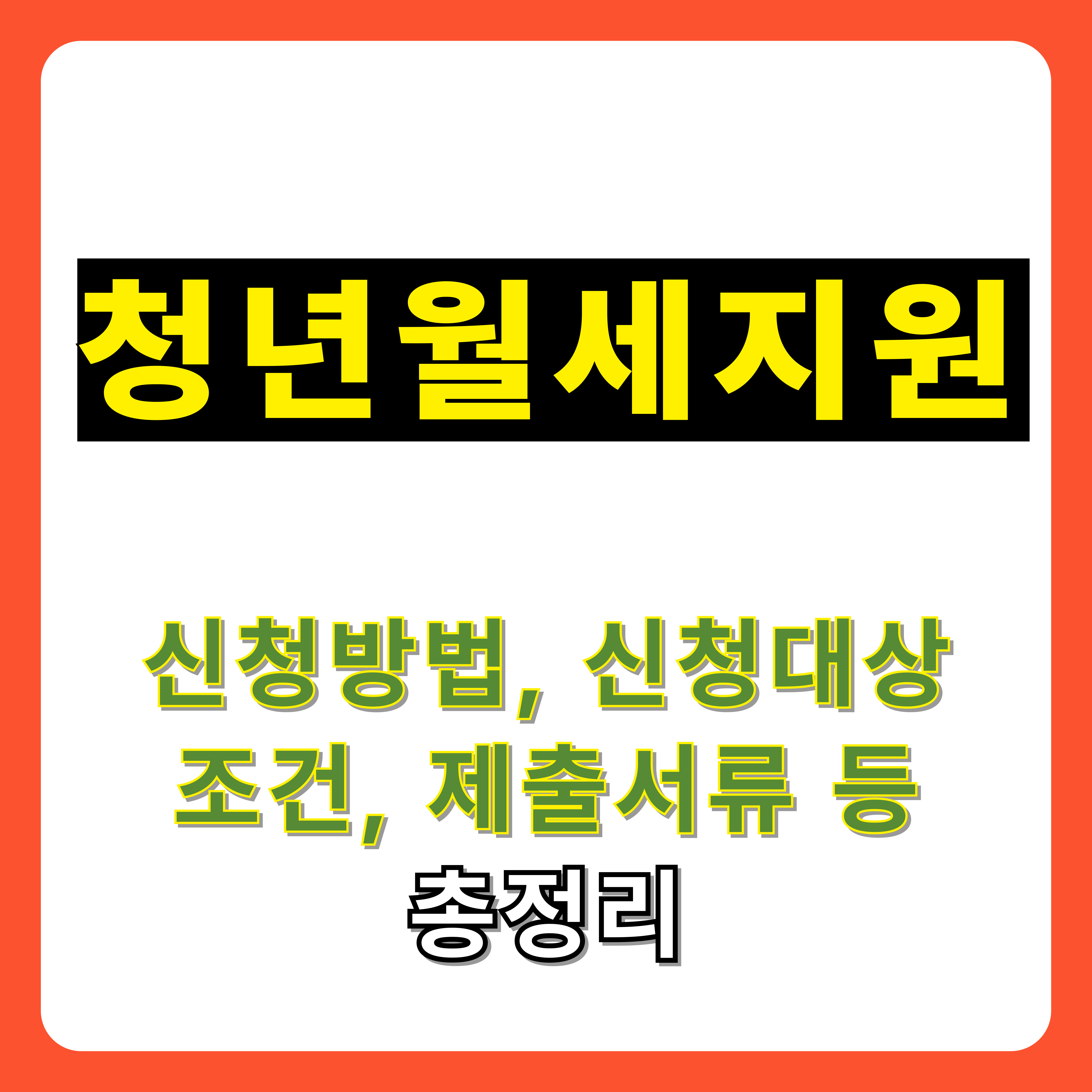 청년웛세지원 썸네일