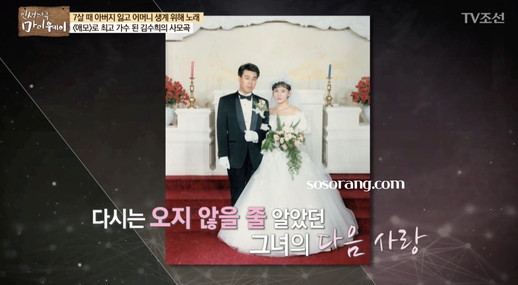 김수희 나이 재혼 남편 결혼 이야기 방송 장면