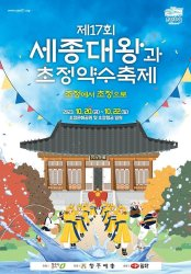 2023 가을먹거리 축제(충남, 충북)