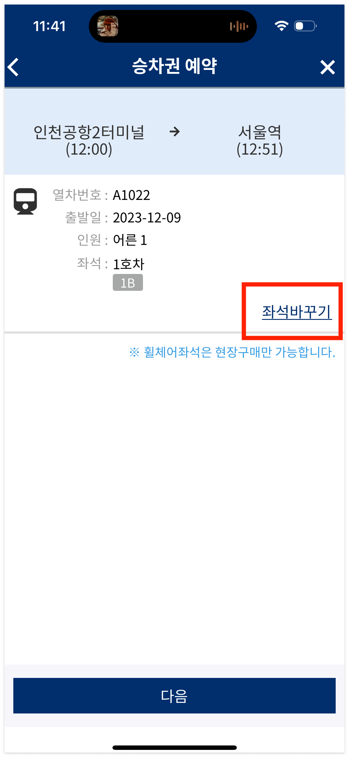 공항철도 모바일 예매방법