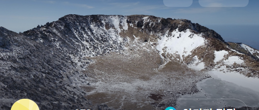 한라산 백록담의 겨울