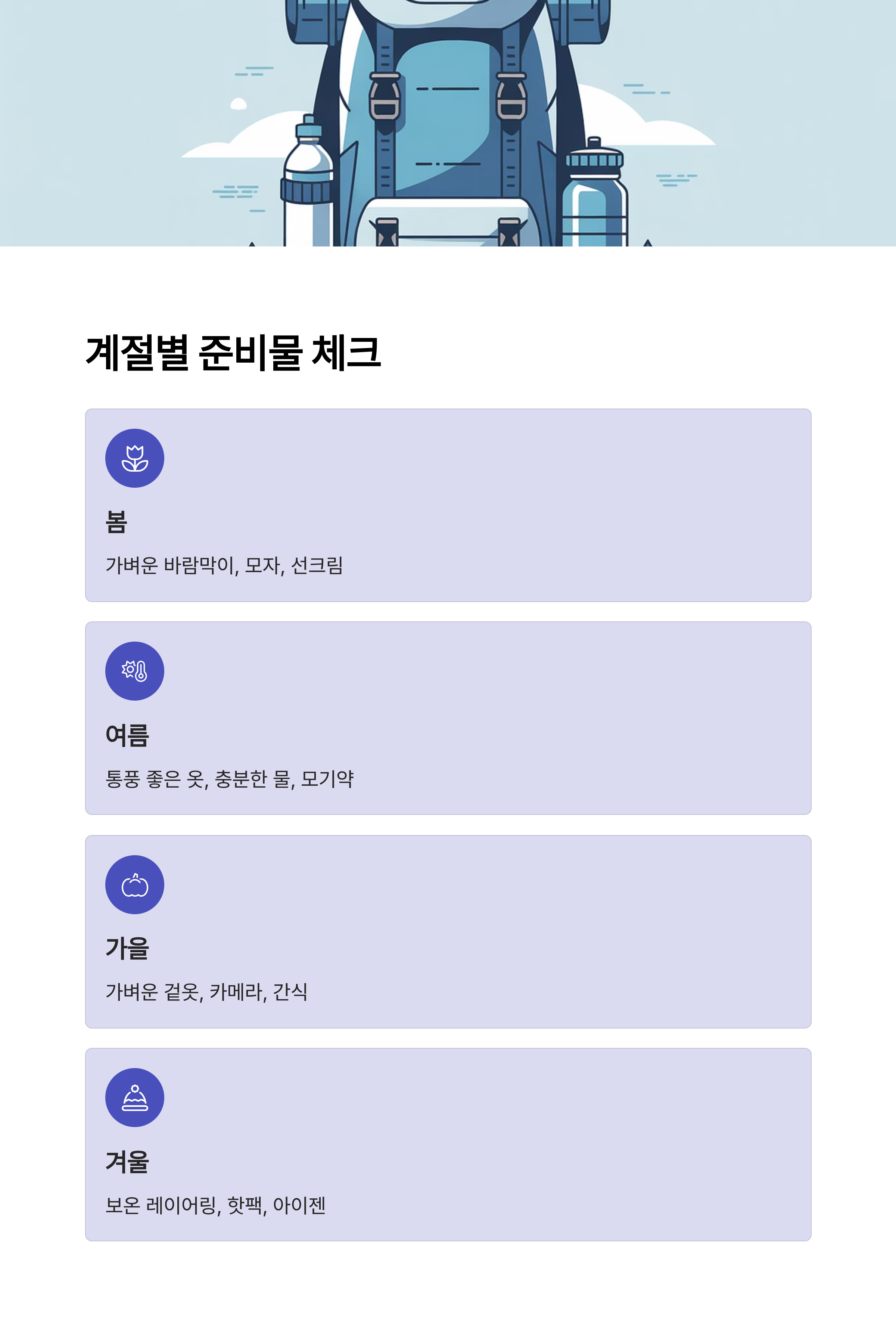 서울 둘레길 이야기