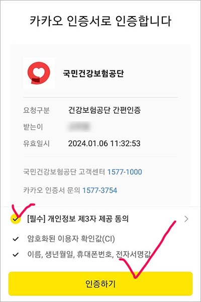 카카오톡 인증 완료하기