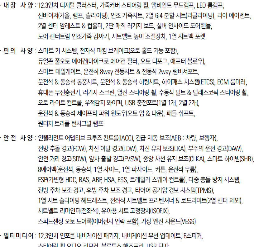 E5 트림 기본사양