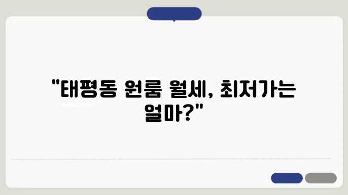전북도 전주시 완산구 태평동 원룸 월세 시세, 가격비교