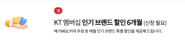 KT 고객보답 혜택 5가지 정리: 데이터·OTT·커피까지 무료!