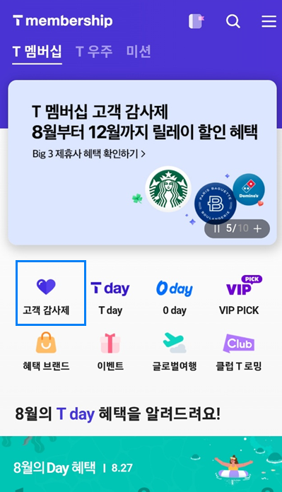 도미노피자 60% 할인 쿠폰 받는 법