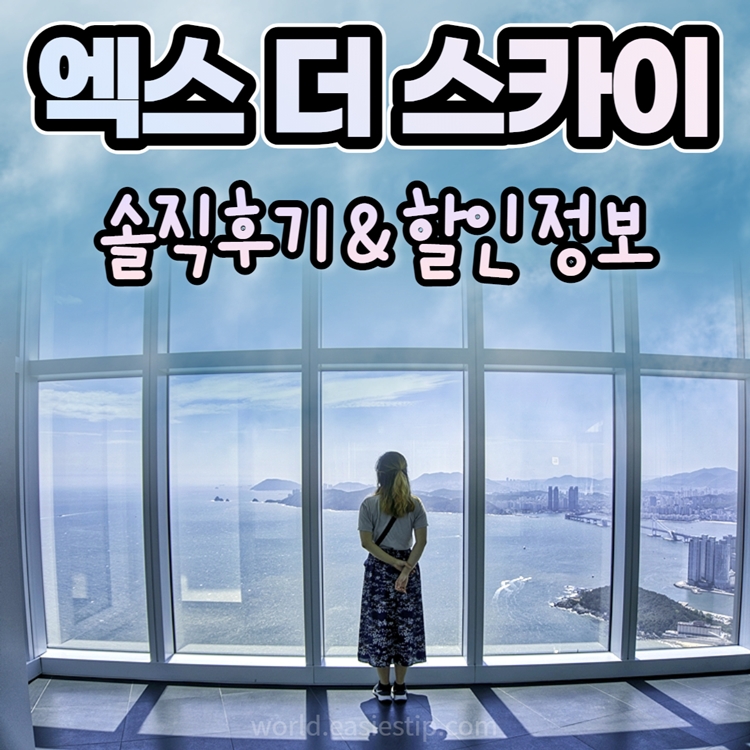 엑스더스카이
