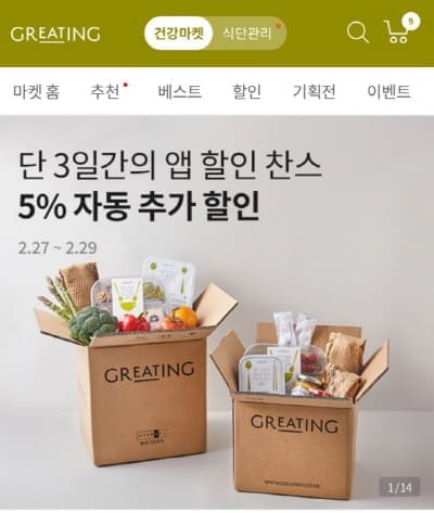 그리팅앱할인