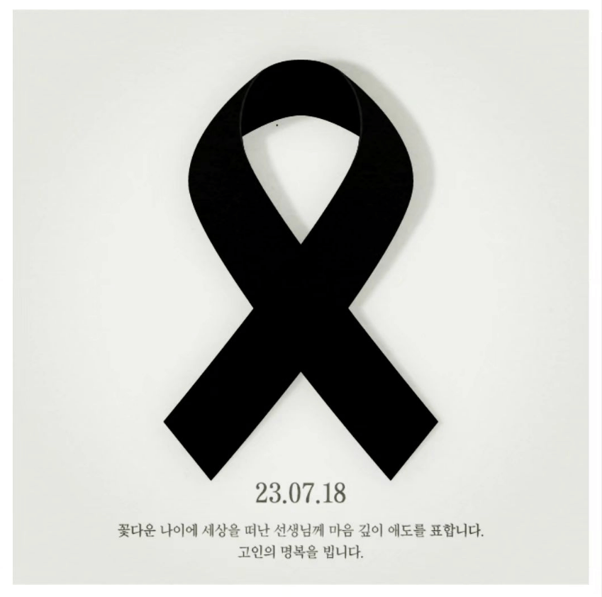 개그맨 문천식이 인스타그램에 올린 서이초 교사 추모 사진