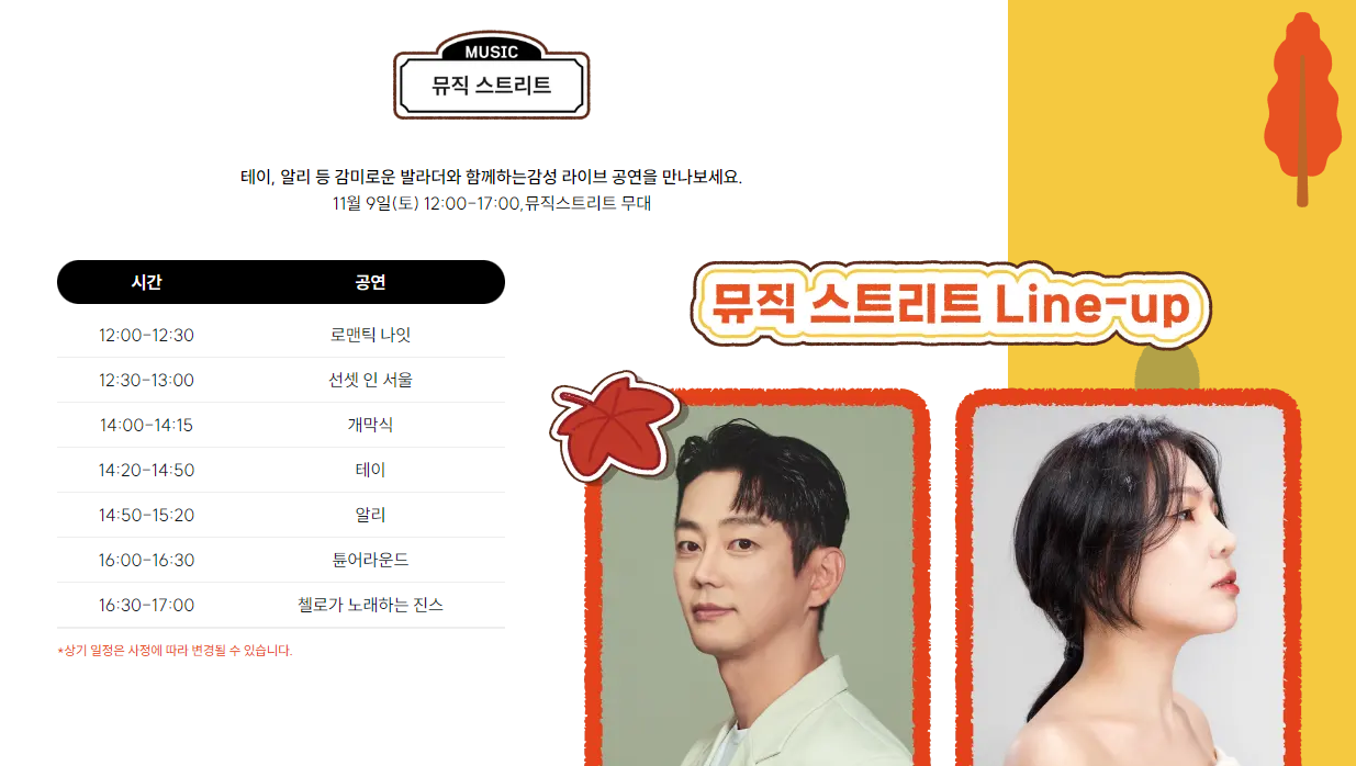 2024 도곡 메타세콰이아 로드 페스타 행사정보 프로그램